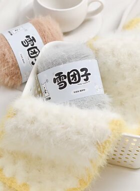 雪团子长绒雪宝宝宝线