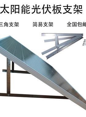 30W-300W太阳能板简易三角支架