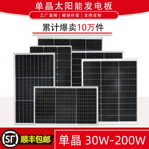 单晶12V太阳能板30W-200W全套