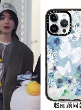 CASE赵丽颖夏之光同款蓝色蝴蝶花园16pro手机壳适用iphone16/15/14/plus/13/12/promax防摔保护套壳明星同款
