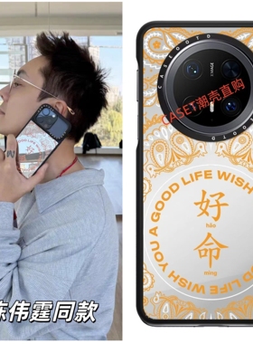CASEOOTD陈伟霆同款好命手机壳适用于华为Mate70/70Pro磁吸手机壳明星同款华为mate60pro保护壳7060pro防摔壳