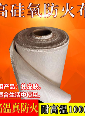 高硅氧防火布阻燃耐高温1000度隔热布防火电焊布高硅氧玻璃纤维布