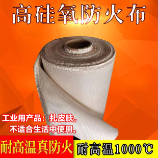 高硅氧防火布阻燃耐高温1000度隔热布防火电焊布高硅氧玻璃纤维布