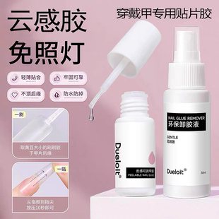 云感可剥胶 卸甲水 MiBao Nail 美甲穿戴甲专用胶水 带刷头 工具