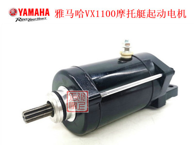 12V起动电机雅马哈摩托艇