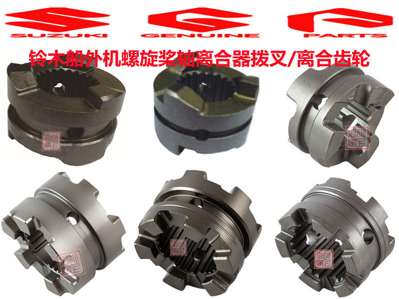 铃木船外机离合器拨叉离合齿轮图片