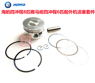 海的4冲8匹雅马哈4冲6匹船外机活塞+活塞环+活塞销+卡环