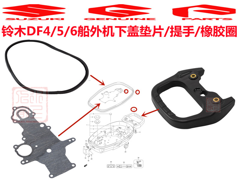 铃木船外机底罩下盖板提手橡胶圈