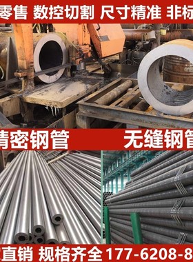 20#45号无缝钢管切割精密管零切Q345B厚壁空心管40CR钢管A3镀铬管