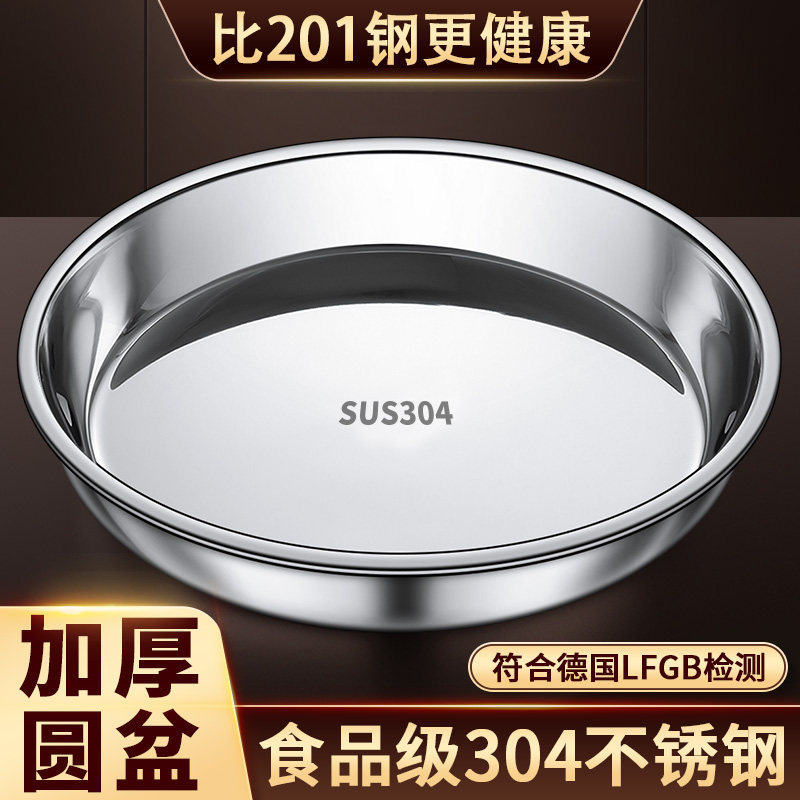 加厚304不锈钢厨房大圆浅口蒸盆