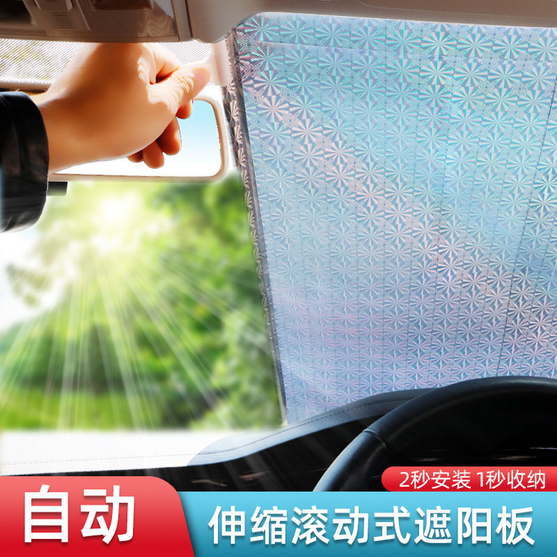 汽车专用自动伸缩前挡遮阳帘防晒