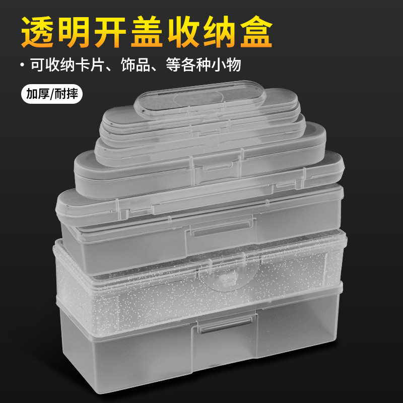 PP塑料透明收纳盒套装|大中小号