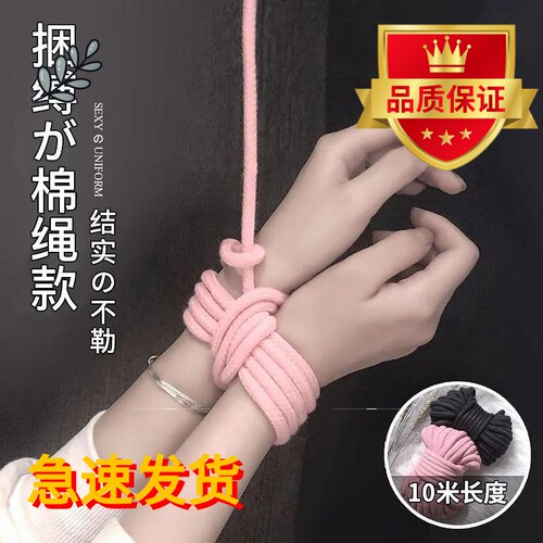 好玩绳艺仿麻趣味棉捆绑不