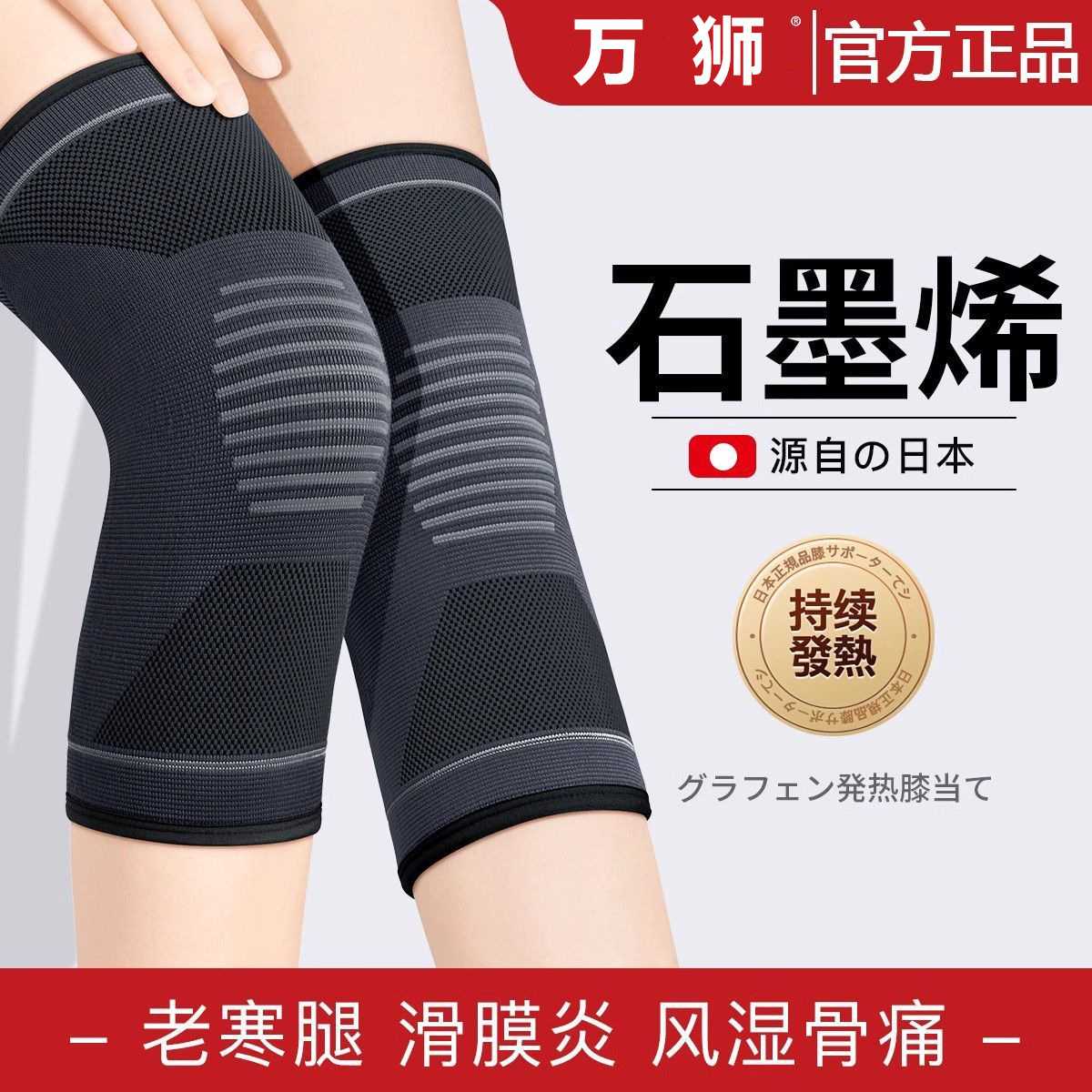 石墨烯护膝保暖防滑透气吸汗运动