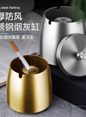 镀钛不锈钢带盖烟灰缸加厚防飞灰