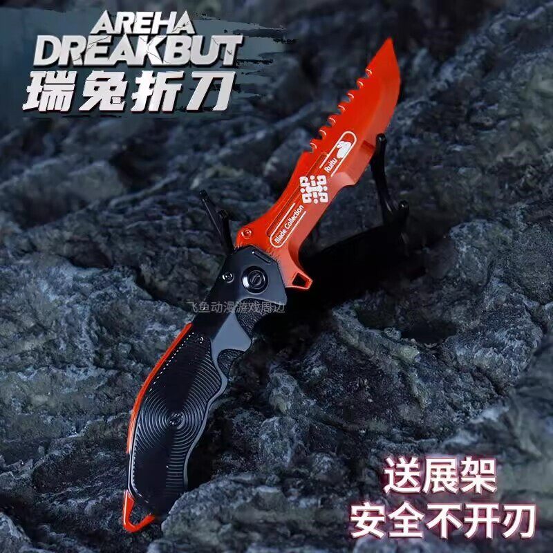 暗区突围刀具瑞兔折刀利刃突击比首玩具安全未开刃金属模型