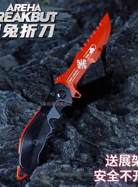 暗区突围刀具瑞兔折刀利刃突击比首玩具安全未开刃金属模型