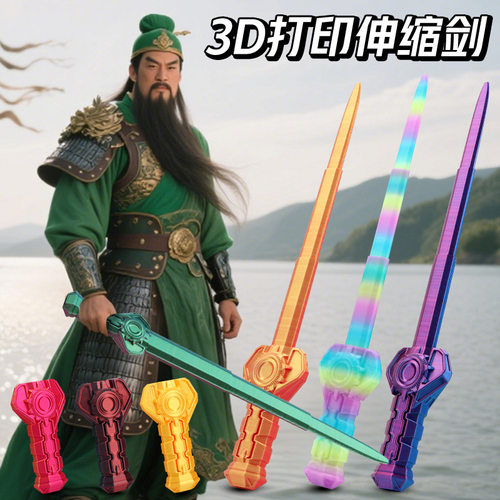 3D打印重力变形伸缩剑玩具