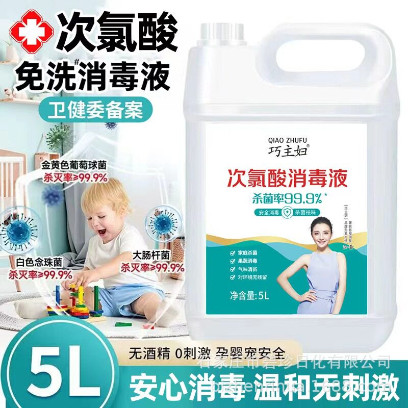 次氯酸消毒液大桶装母婴宠物通用