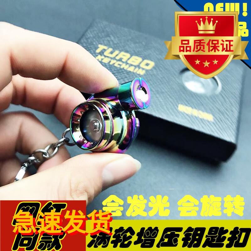 涡轮增压钥匙扣Led灯口哨声音增压器钥匙链改装汽车挂件包包挂饰