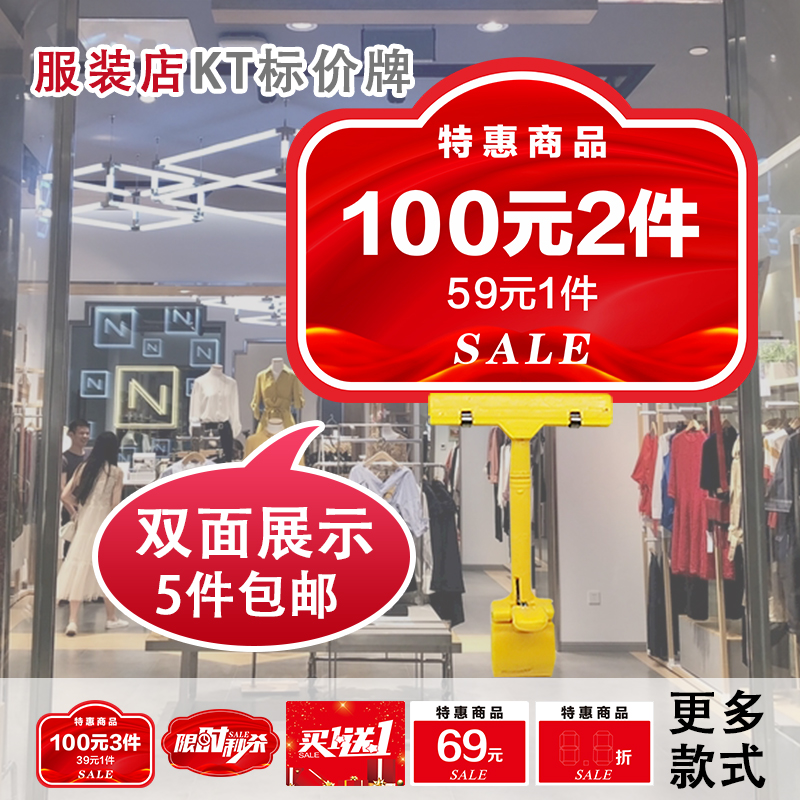 新品上市双面标价牌商场特惠促销买1送1数字贴价格牌特卖广告展示牌夹