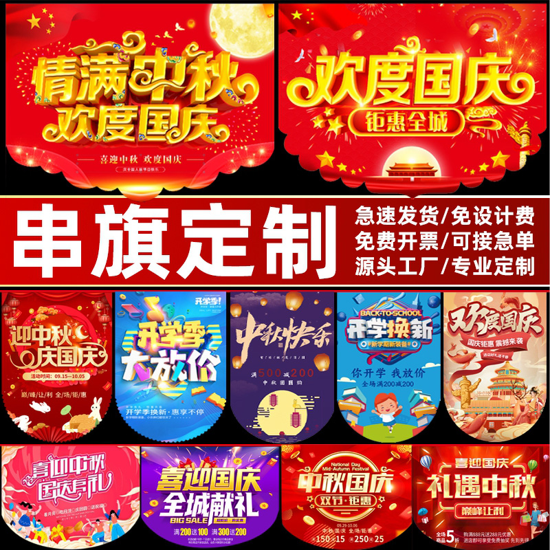 龙年新年周年庆吊旗定制活动开业