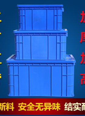 长方形塑料零件盒物料盒周转箱