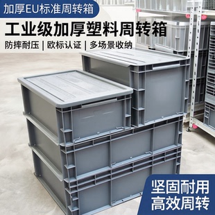 加厚EU箱过滤箱物流箱塑料箱长方形周转箱欧标汽配箱工具箱收纳箱