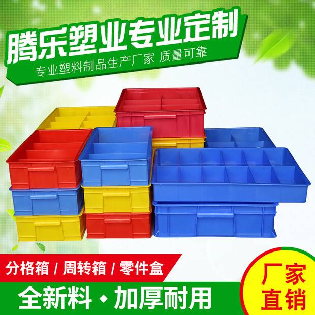 长方形周转箱零件盒螺丝盒塑料盒