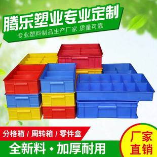 长方形塑料盒周转箱零件盒分格箱多格箱螺丝盒分类盒收纳盒子
