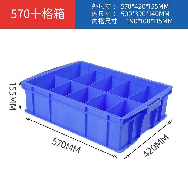 长方形分隔式多格塑料盒