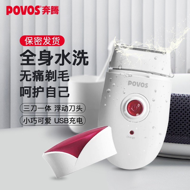 奔腾povos女士剃刮毛唇脱毛仪