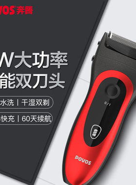 奔腾往复式全身水洗快充剃须刀