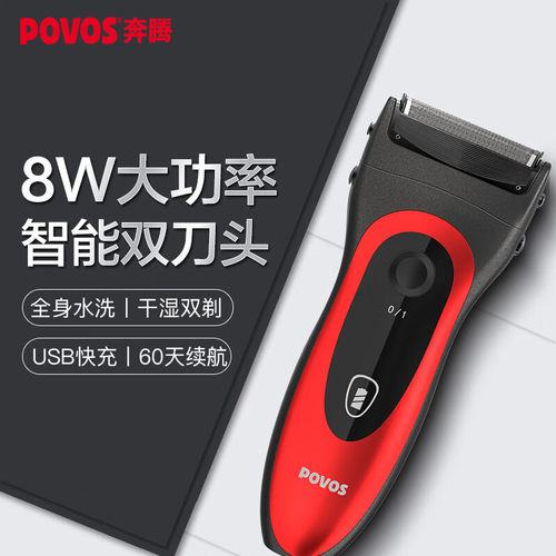 奔腾往复式全身水洗快充剃须刀