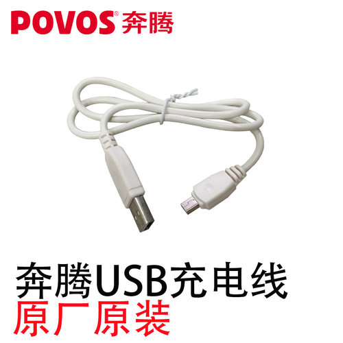 奔腾剃须刀剃毛器USB充电器充电线PS3206 PS3208 PW805 PS1086