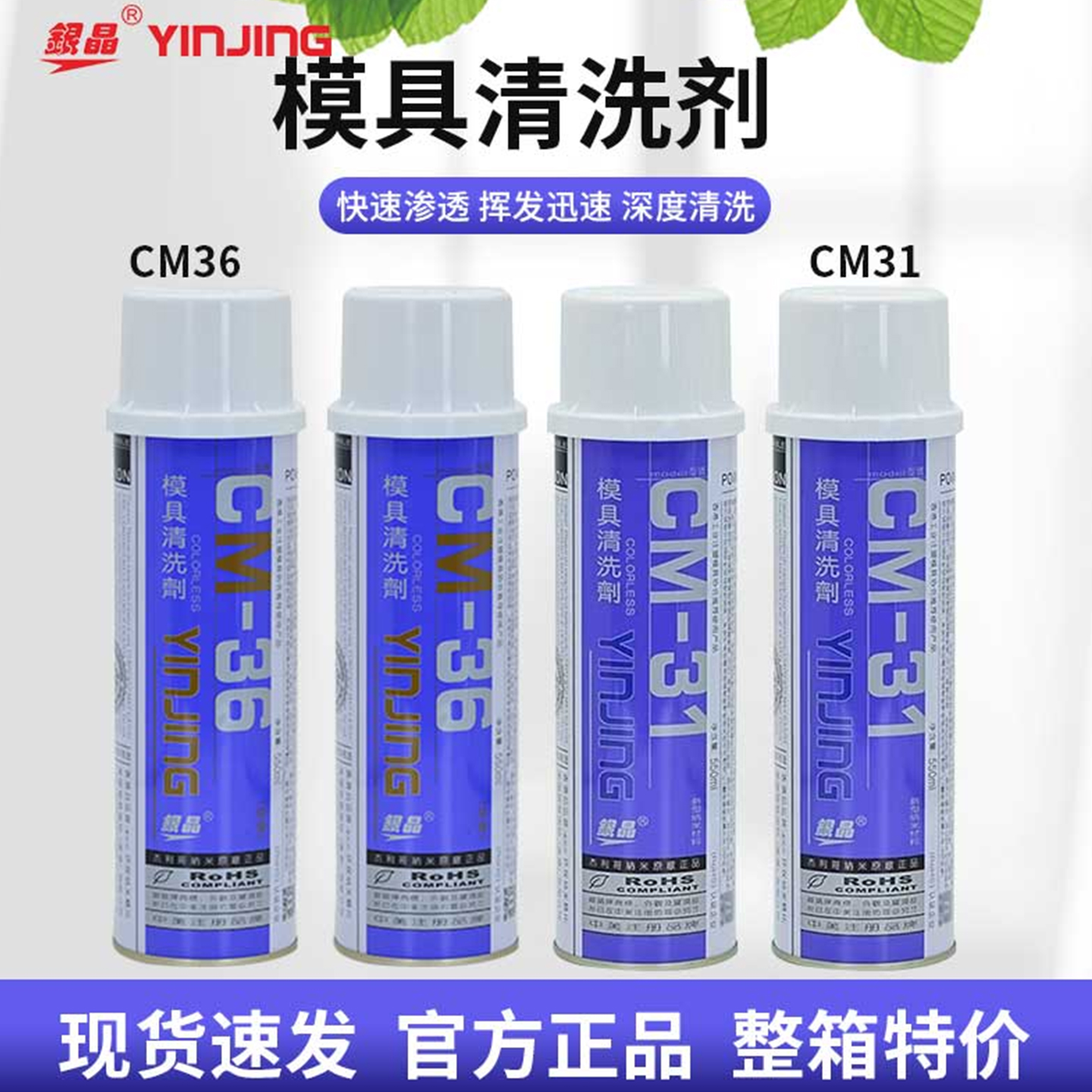 包邮银晶模具清洗剂CM-31塑胶