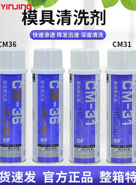 包邮银晶模具清洗剂CM-31塑胶模洗模水强力去污模具清洗剂洗模水