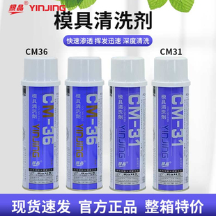银晶模具清洗剂CM 31塑胶模洗模水强力去污模具清洗剂洗模水 包邮