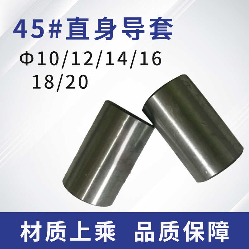 模具直导套导套导柱45号钢