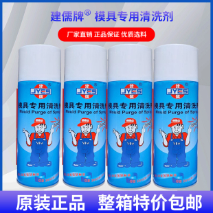 原厂正品建儒模具清洗剂自干性模具专用清洗剂注塑机洗模水除垢剂