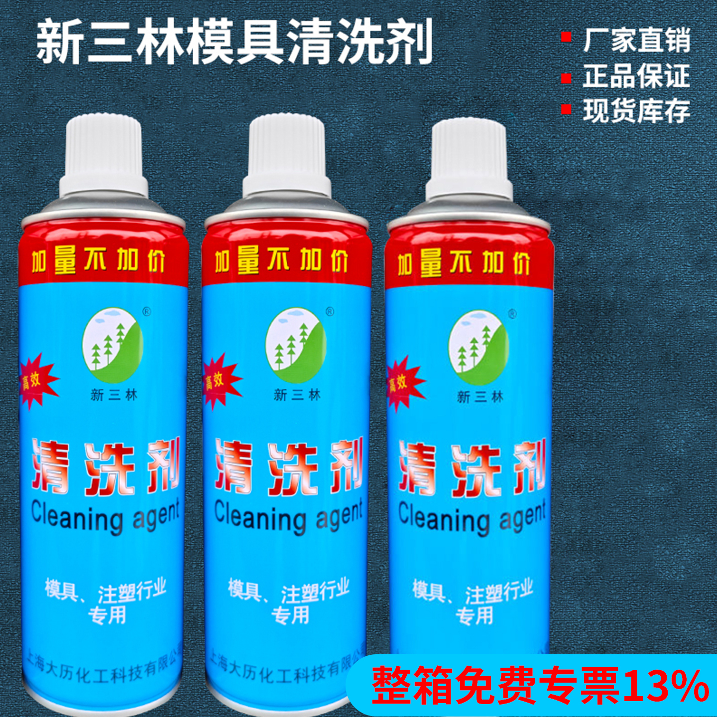 上海新三林模具清洗剂高效环保型