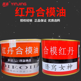香港银晶牌红丹合模油 模具合模油合模液模具检测油红丹油500合模