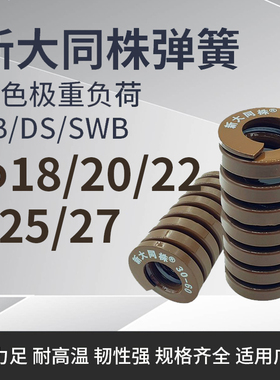 进口新大同株茶色模具弹簧日标矩形弹簧TB18/20/22/25/27X15-100