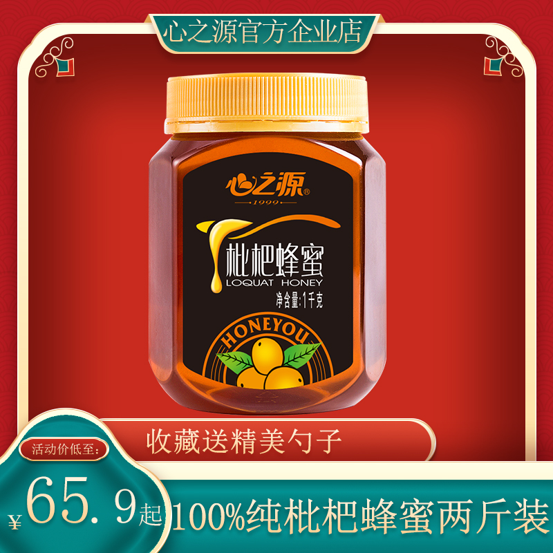 心之源枇杷蜂蜜1kg东山纯正天然农家自产原蜜洋槐土蜜槐花蜜正品