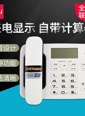 得力794电话机双接口大屏幕有绳固话免电池办公家用宾馆酒店座机