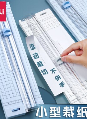 得力14251裁纸器小型裁纸刀迷你切纸机办公裁纸机手工照片切纸刀