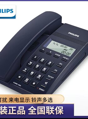 飞利浦CORD040电话机家用办公座机商务座式有绳来电显示固话铃声