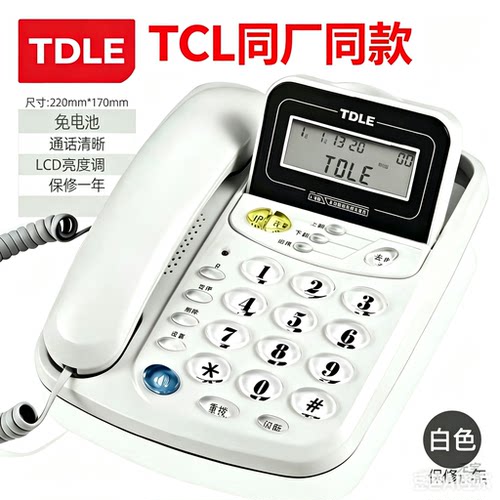 TDLE电话机桌墙两用翻屏大铃声