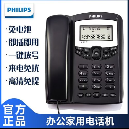 一键拨号电话机Philips/飞利浦