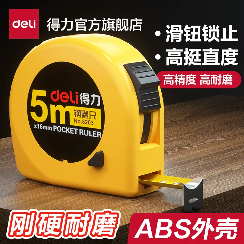 迷你5米钢卷尺高精度软便携式